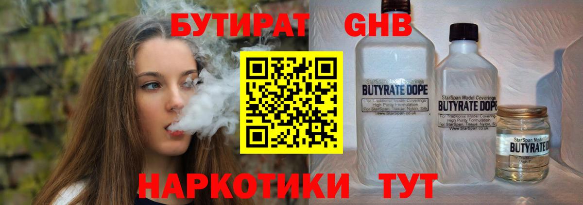 Кизилюрт  БУТИРАТ бутандиол  БУТИРАТ  Вход с VPN 