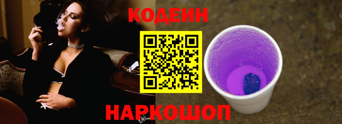 Кодеин напиток Lean (лин)  Вход с VPN  Кизилюрт  Codein Purple Drank 