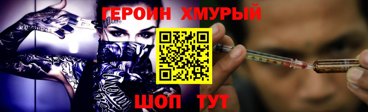 Героин Heroin Кизилюрт