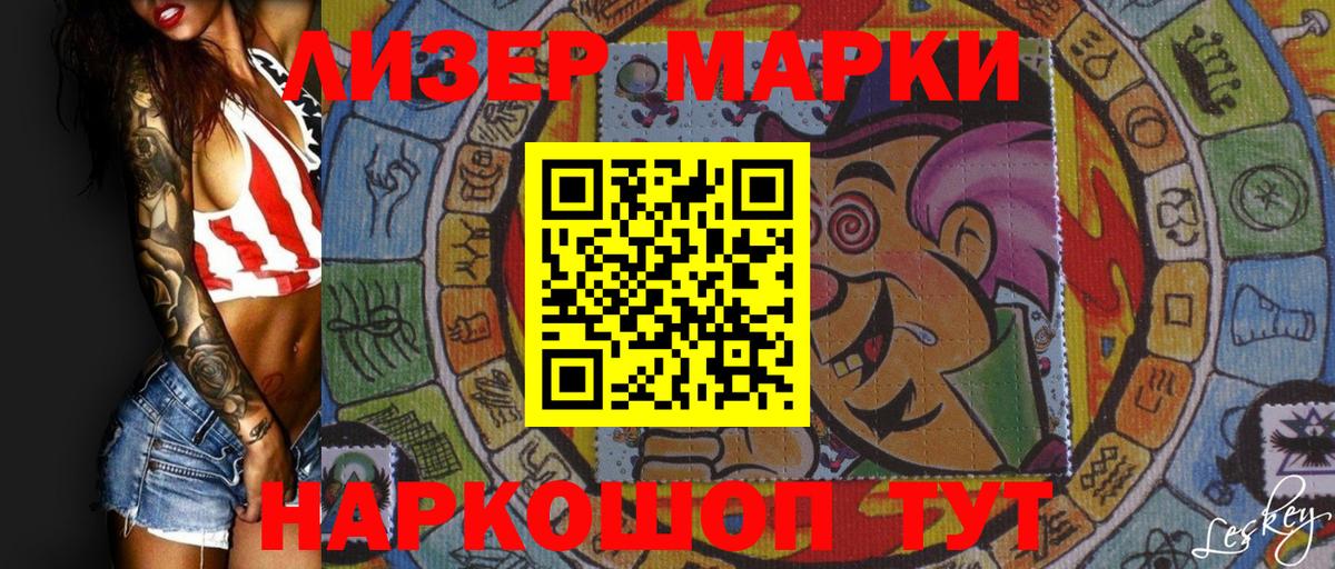 Наркотические марки 1,8мг Кизилюрт